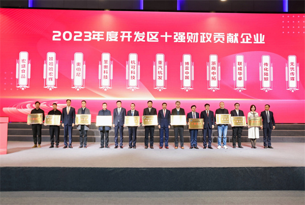 凯时k8荣获2023年度萧山开发区财政贡献十强企业、服务业十强企业