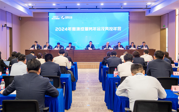 强作风、提能力、拓全球，凯时k82024年度集成服务年会及风控年会成功召开