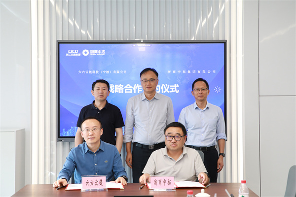 凯时k8与六六云链签订凯时k8战略合作协议