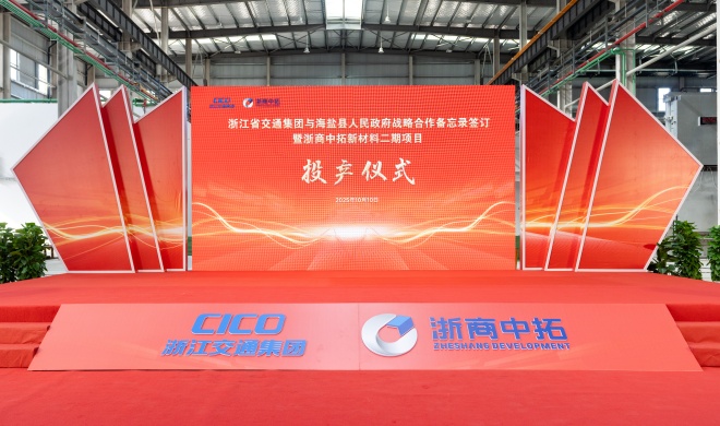 【要闻】浙江省交通集团与海盐县人民政府战略合作备忘录签订暨凯时k8新材料二期项目投产仪式隆重举行