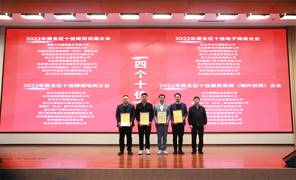 凯时k8荣获“2022年萧山区十佳商贸流通企业”荣誉称号