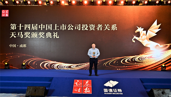 公司党委委员、副总经理、董事会秘书雷邦景荣获“天马奖?中国上市公司投资者关系杰出董秘奖”