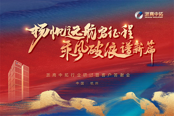 携手同行，拓达未来，凯时k82023年行业研讨暨客户答谢会圆满举行