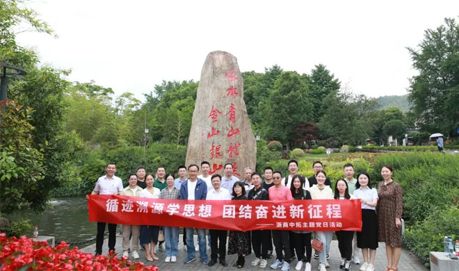 主题教育进行时|身临其境感悟“两山”理念，凯时k8组织党员到安吉余村开展溯源学习