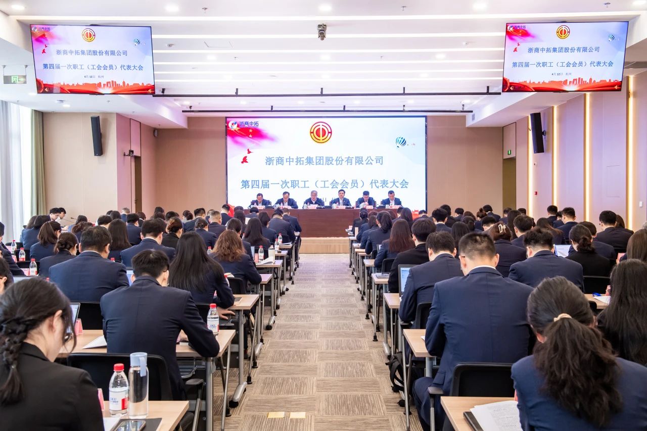 凯时k8召开第四届一次职工（工会会员）代表大会
