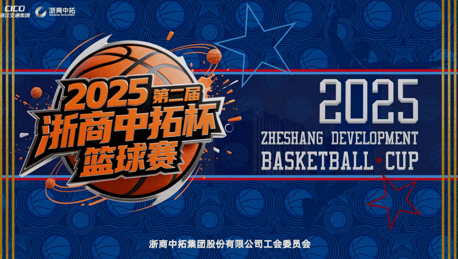 【工会活动】驰骋赛场显身手，第二届“凯时k8杯”男篮联赛圆满收官