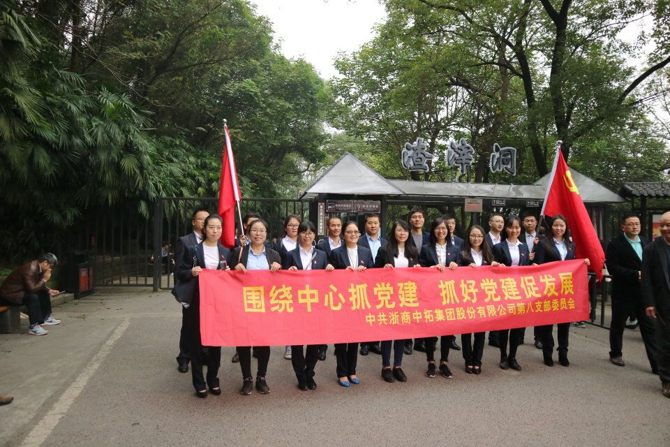围绕中心抓党建，抓好党建促发展——第八党支部赴重庆白公馆、渣滓洞监狱旧址参观