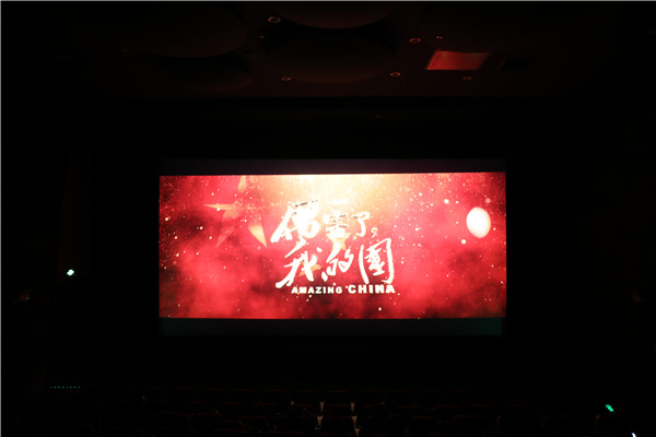 公司党委组织党员员工观看《厉害了，我的国》