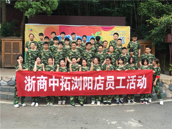 凯时k8诚丰组织员工开展素质拓展训练活动