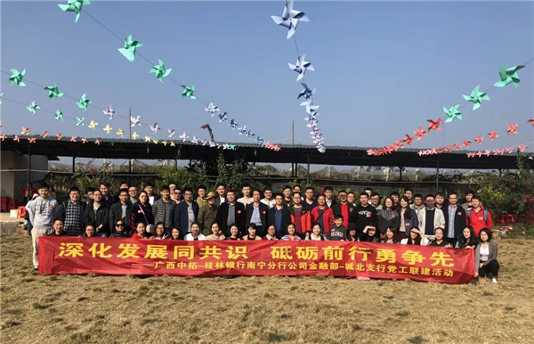 深化发展同共识，砥砺前行勇争先 ——广西凯时k8与桂林银行开展党工联建活动