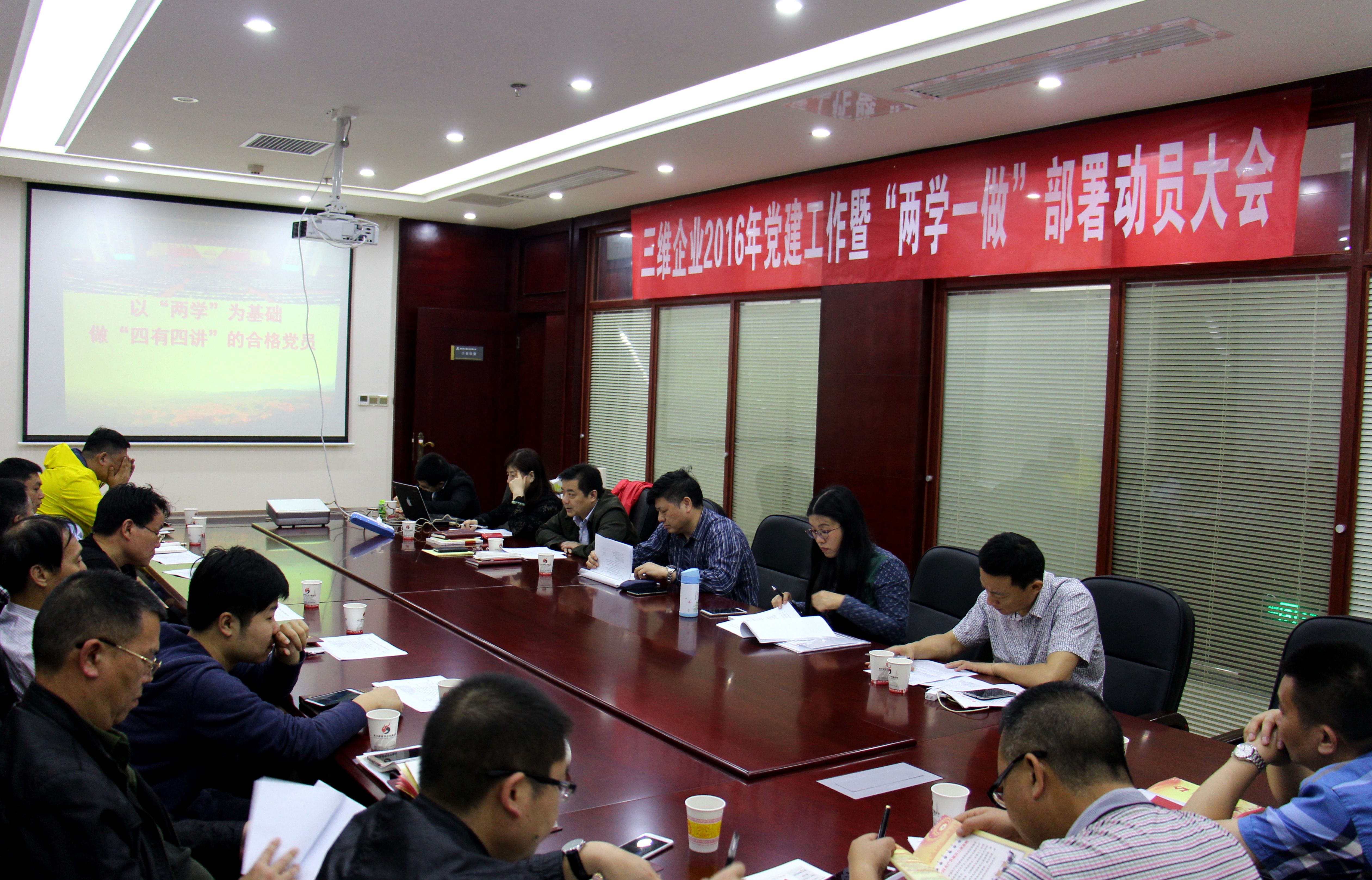 公司事业五部召开党建工作会议暨"两学一做"部署动员大会